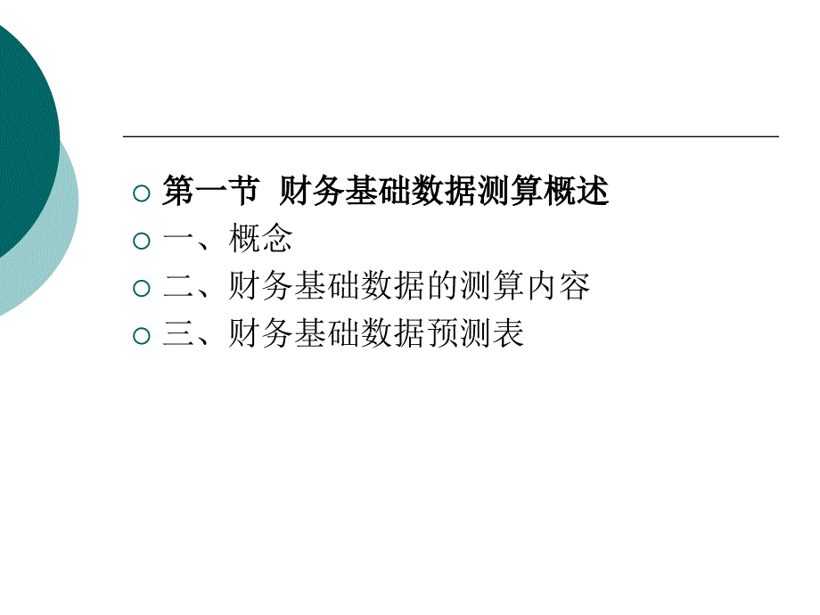 投资项目评估：第九章 财务基础数据的测算与_第2页