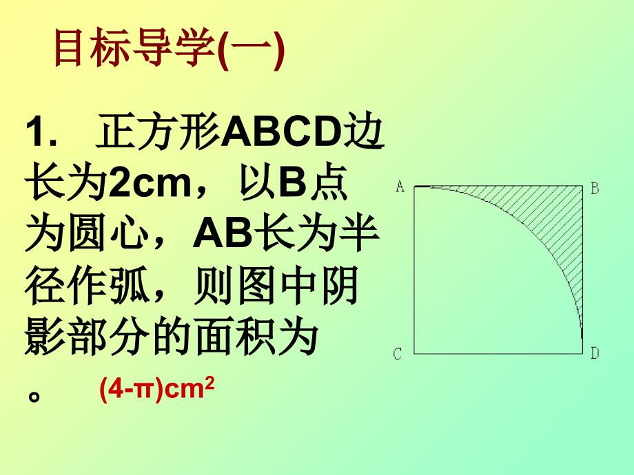 求圆中阴影部分的面积_第4页