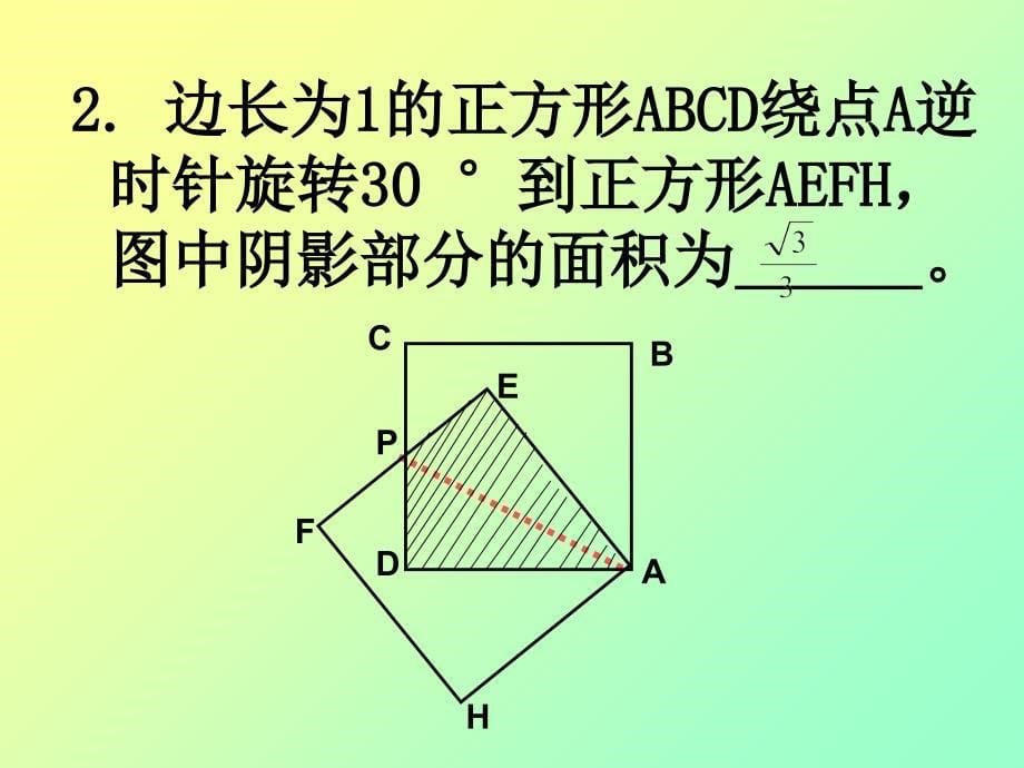 求圆中阴影部分的面积_第5页