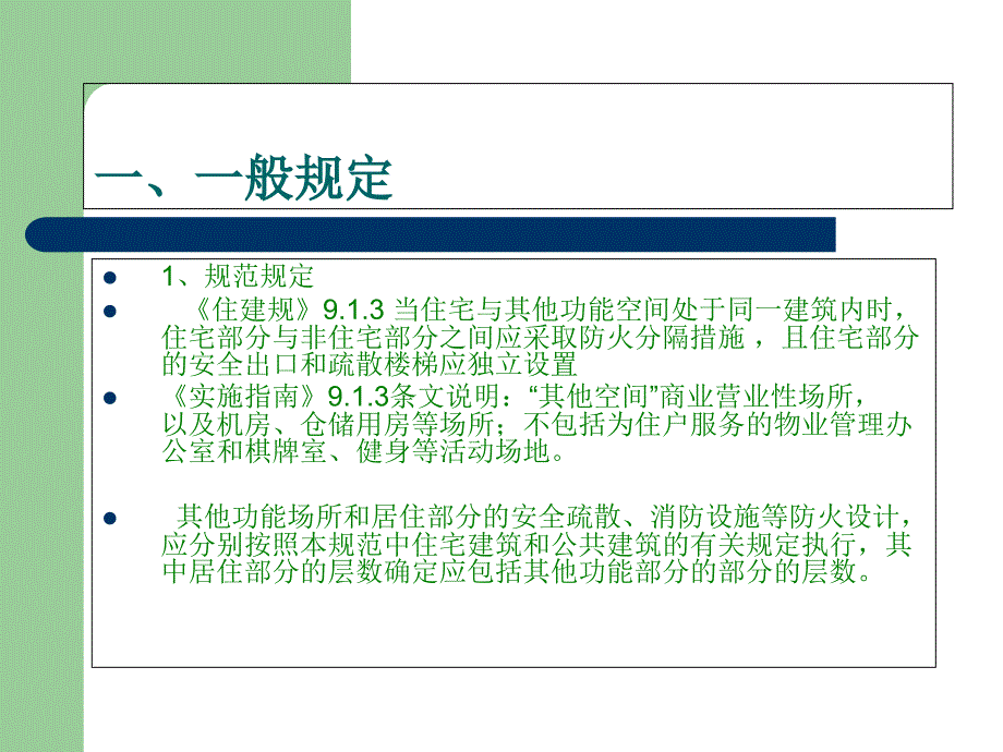 《防火分隔错施》PPT课件_第2页