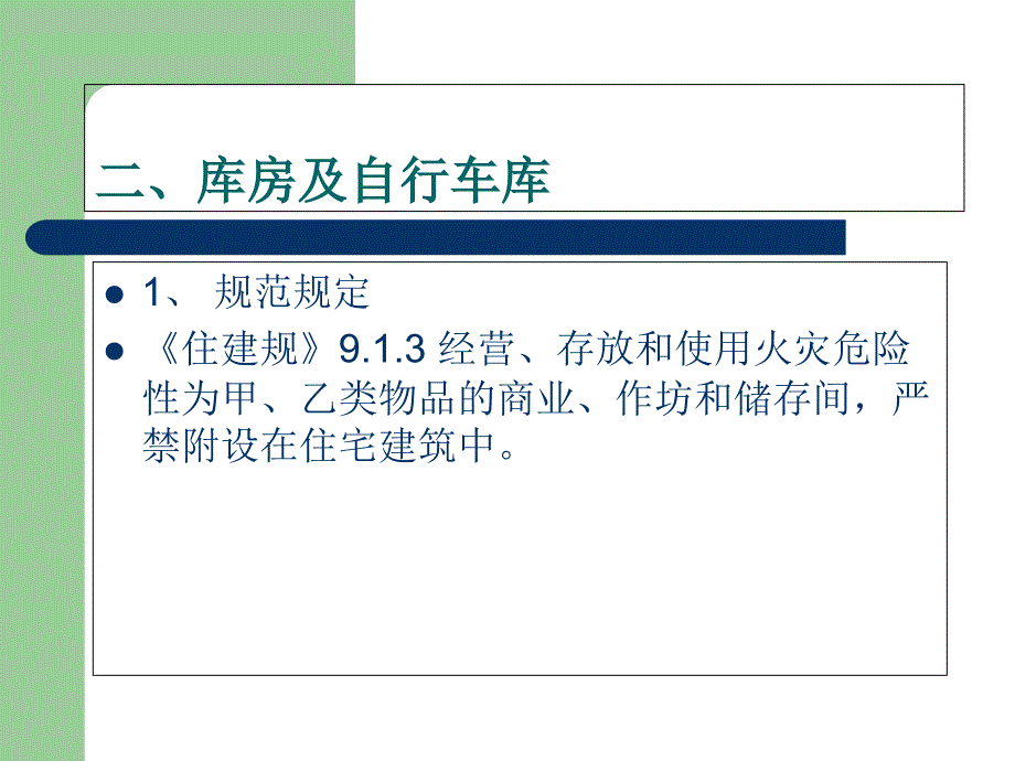 《防火分隔错施》PPT课件_第3页