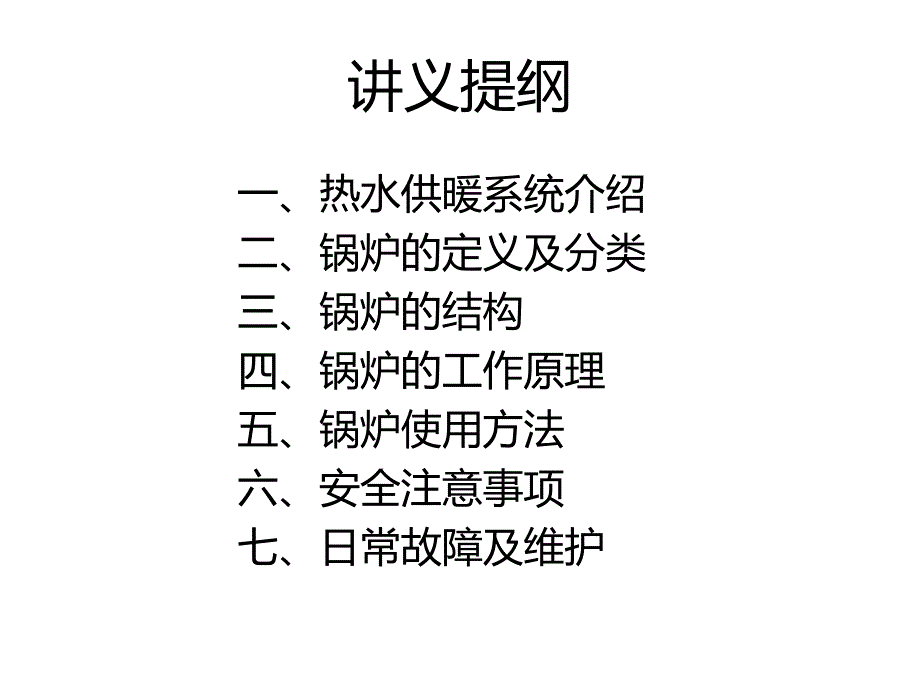 锅炉基础知识普及讲义_第2页