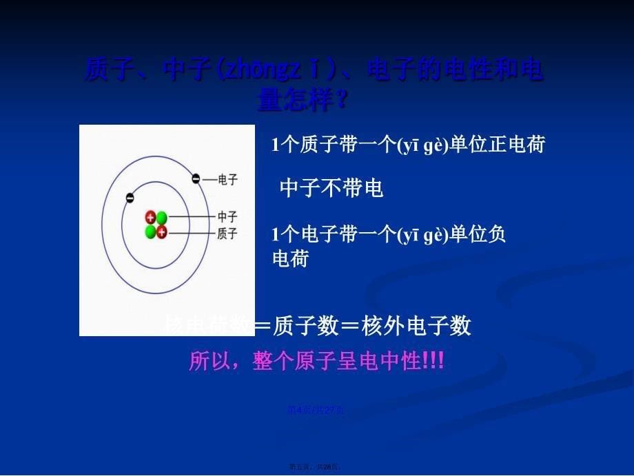 核素学习教案_第5页