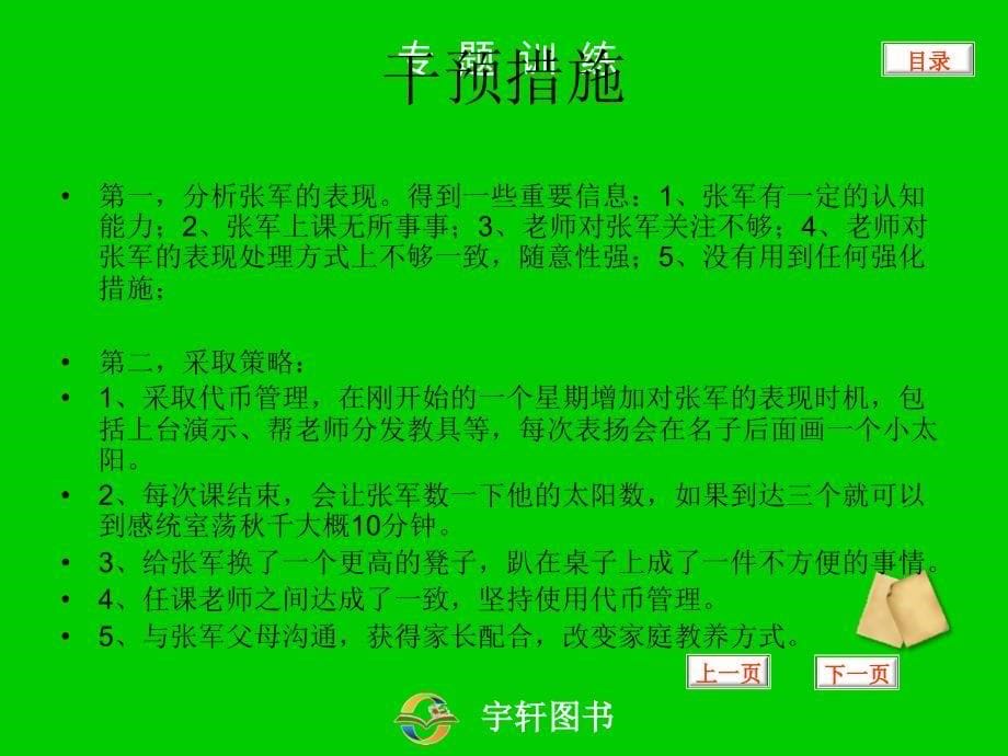 特殊儿童行为问题解决思路PPT课件_第5页