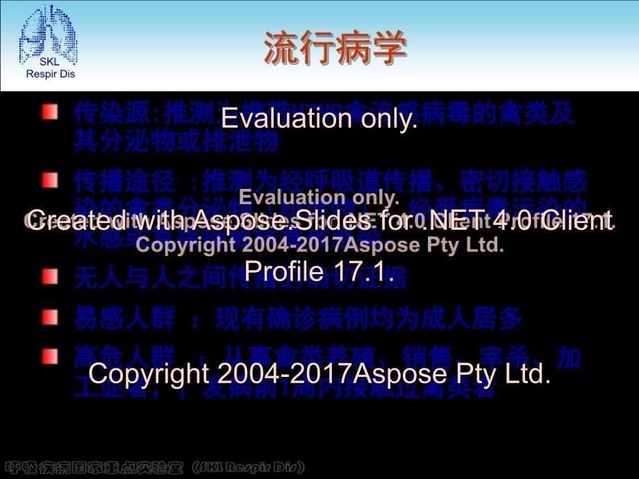 人感染H7N9禽流感防控知识培训会_第5页