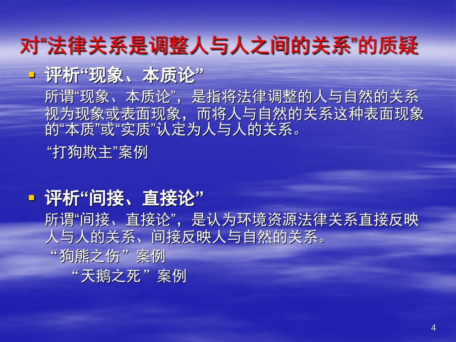 推荐二民事法律关系权利体系_第4页