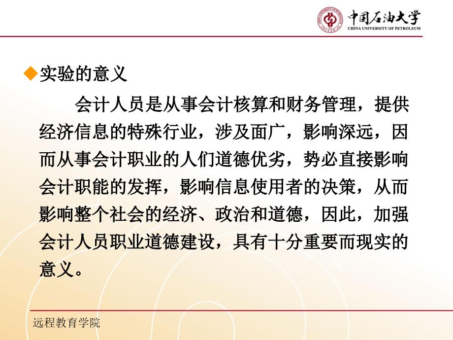 中国石油大学论文答辩模板课件_第4页