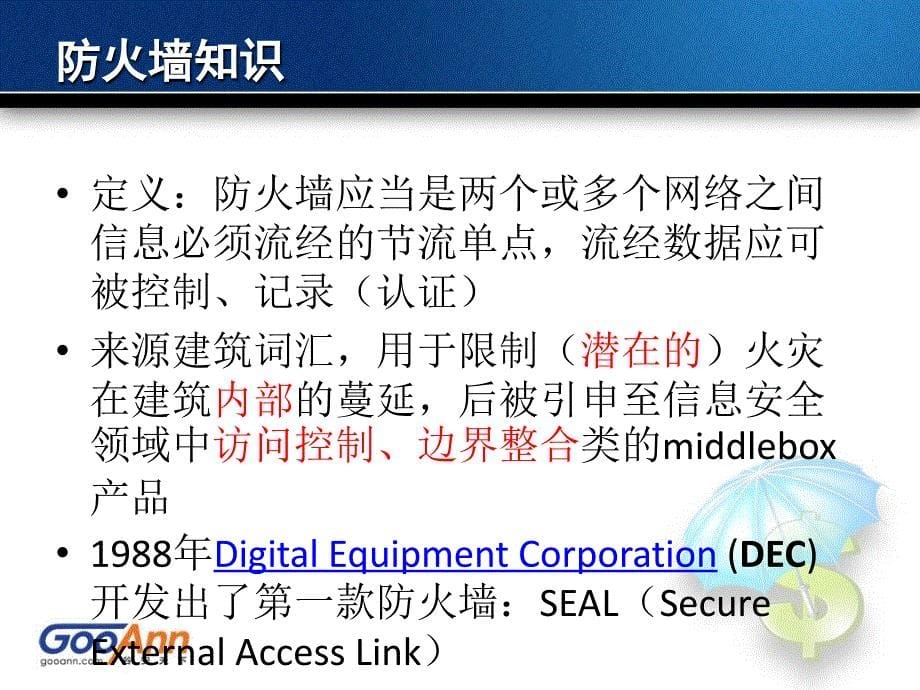 防火墙技术_第5页