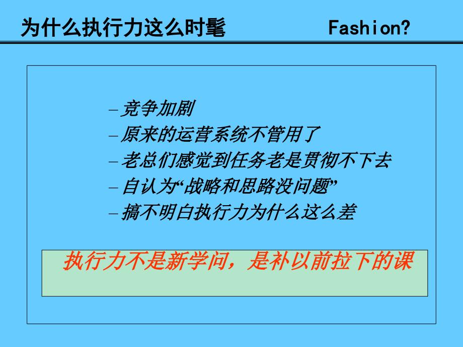 卓越的执行力提高企业竞争力的必经之路_第3页