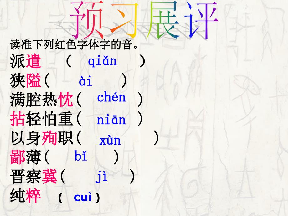 9　纪念白求恩_第一课时课件_第4页