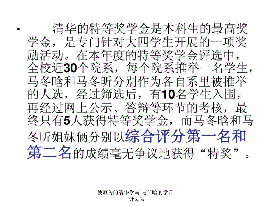 被疯传的清华学霸马冬晗的学习计划表课件_第4页