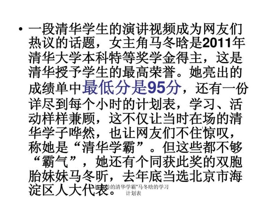 被疯传的清华学霸马冬晗的学习计划表课件_第5页