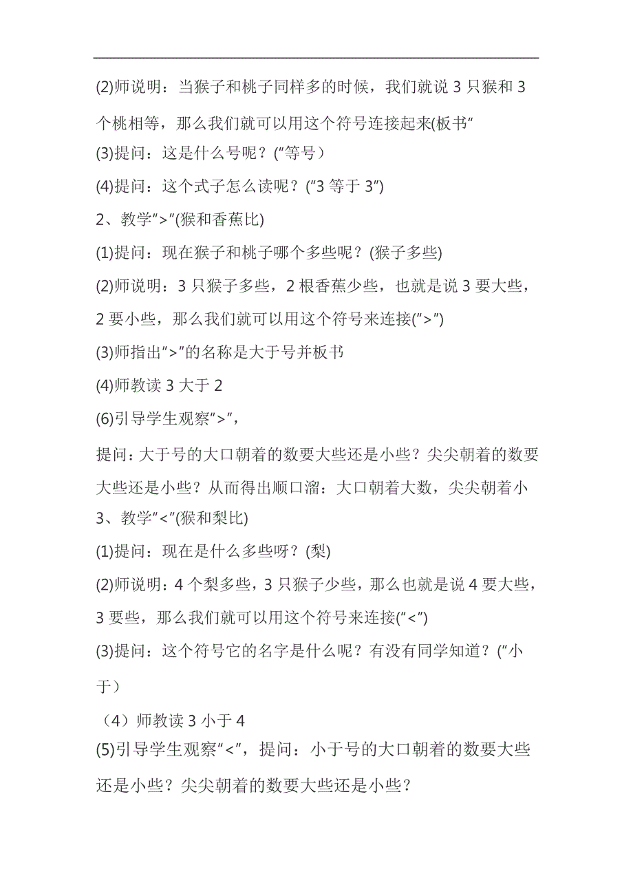 一年级上册数学教案-3.2比大小18-人教版18973_第2页