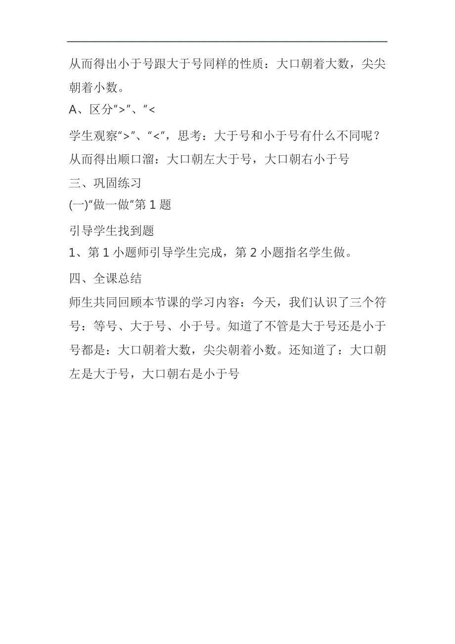 一年级上册数学教案-3.2比大小18-人教版18973_第3页