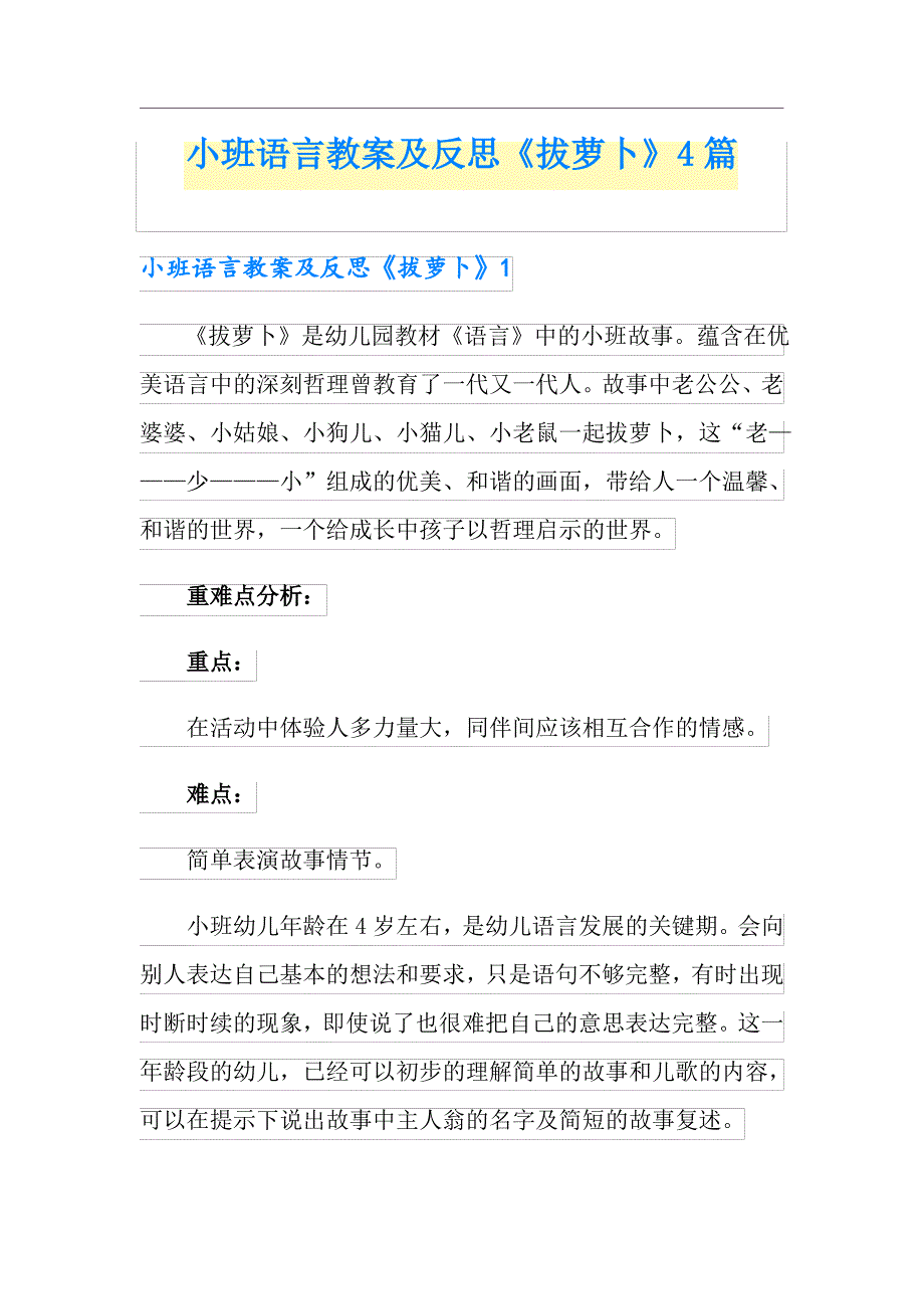 小班语言教案及反思《拔萝卜》4篇_第1页