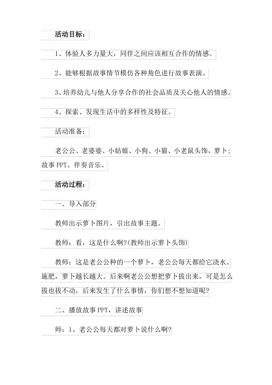 小班语言教案及反思《拔萝卜》4篇_第2页