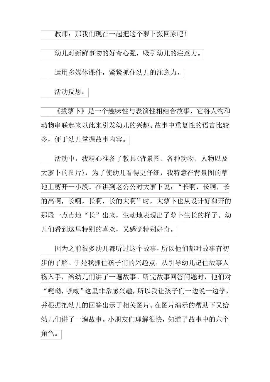 小班语言教案及反思《拔萝卜》4篇_第4页