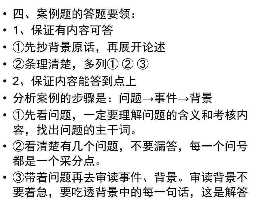 [宝典]一级建筑师机电案例精讲班课件(刘平玉最新课件)超好_第5页