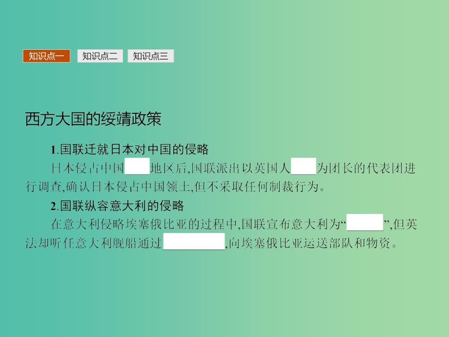 高中历史 3.3 走向世界大战课件 新人教版选修3.ppt_第3页