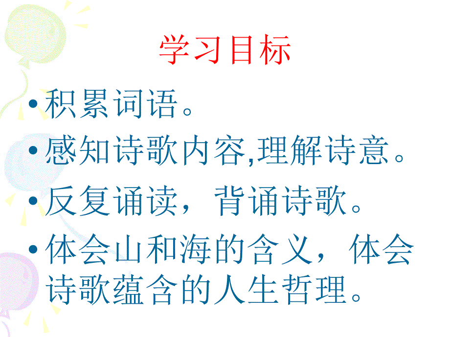 高小慧的课件_第2页