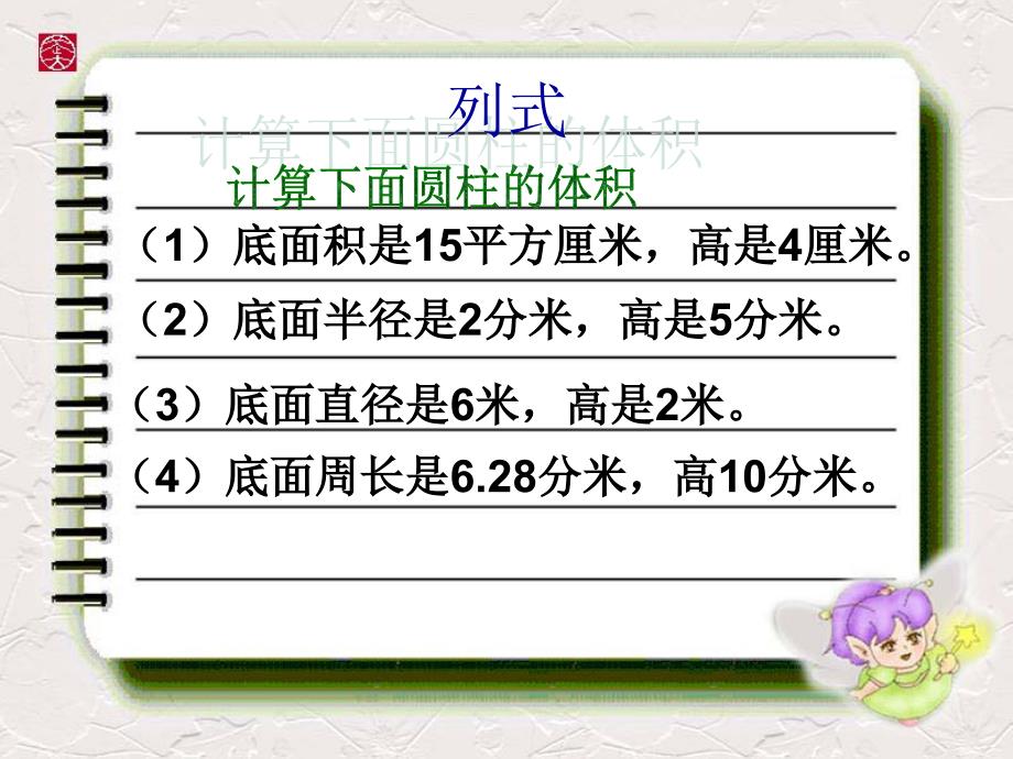 人教版小学六年级下册数学圆锥的体积ppt课件_第3页