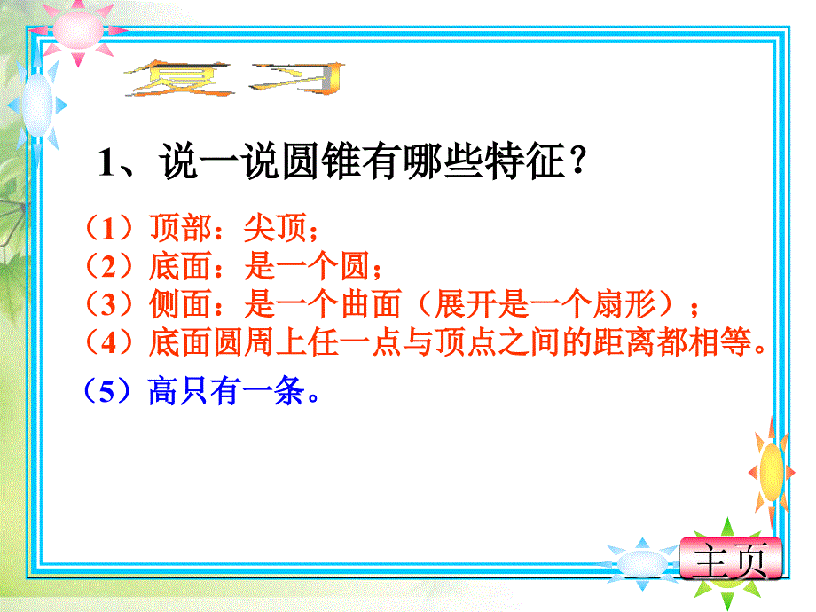 人教版小学六年级下册数学圆锥的体积ppt课件_第4页