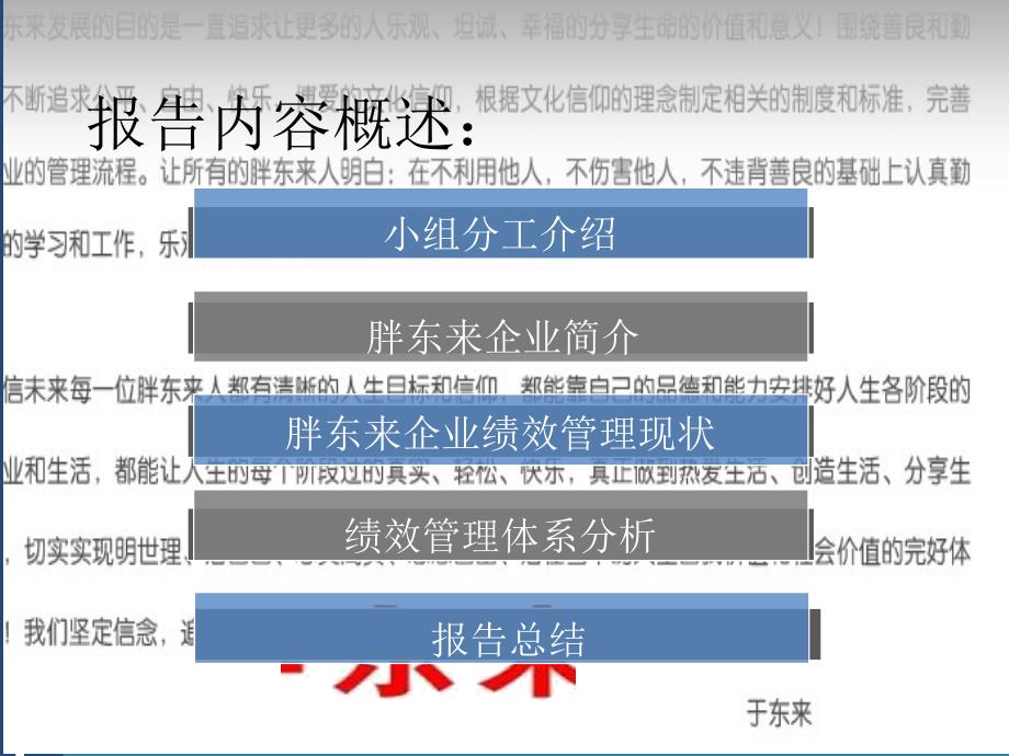 绩效管理案例_第2页