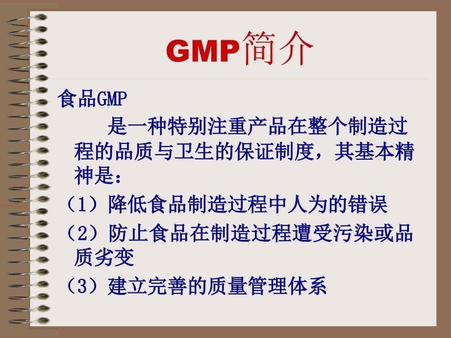 GMP和SSOP和HACCP知识PPT_第5页