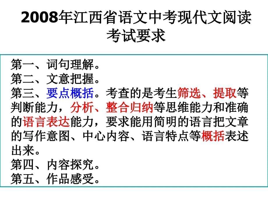 现代文阅读中信息筛选与整合.ppt_第5页