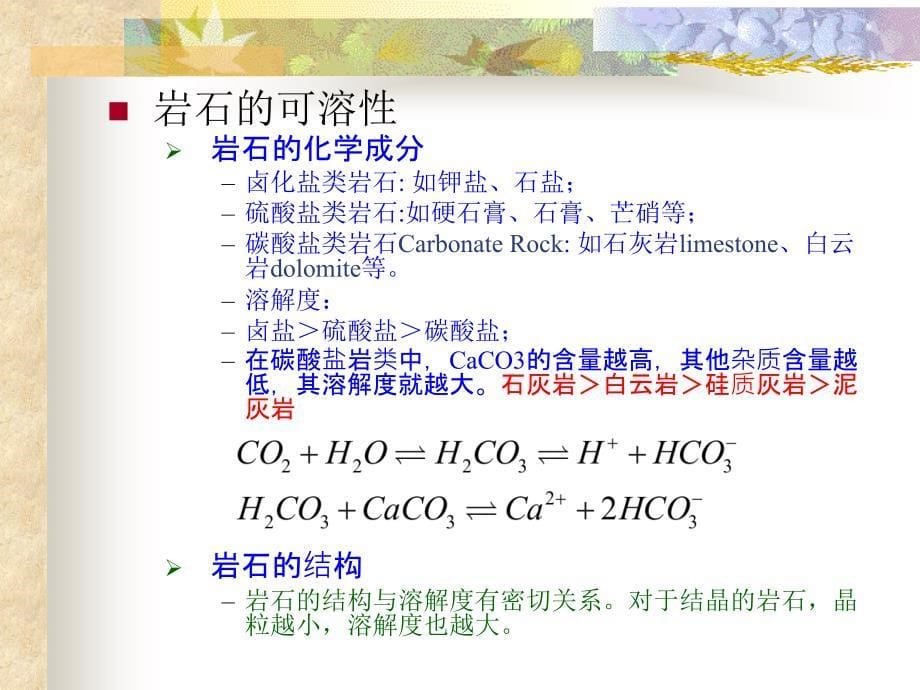 自然地理学-第三章-岩溶地貌ppt课件_第5页