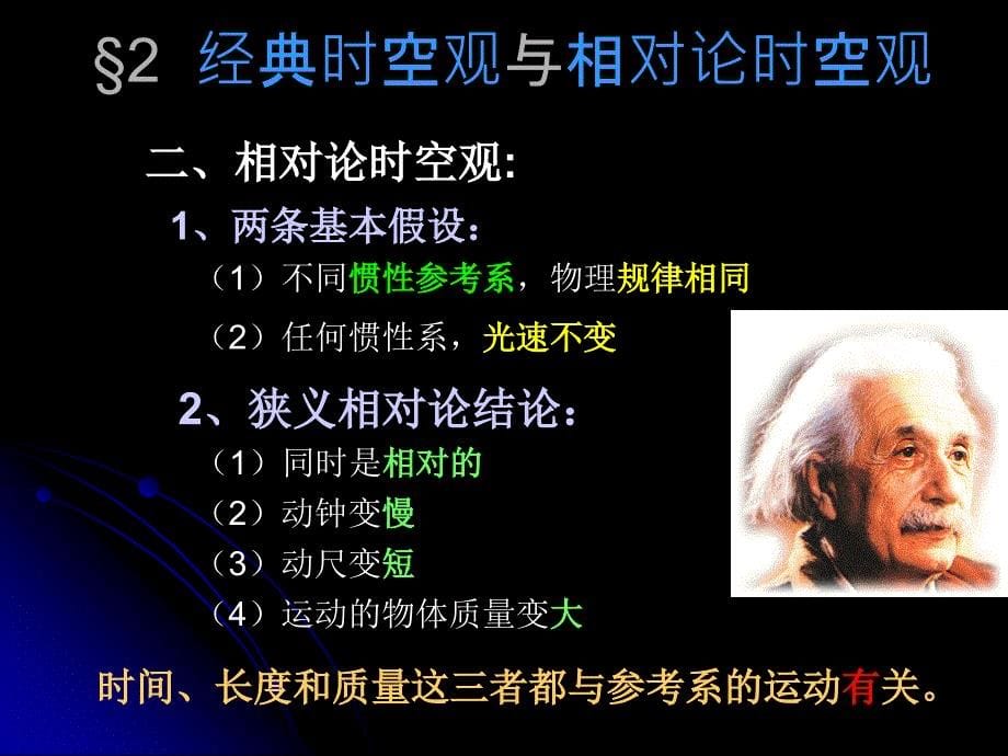 物理必修二经典力学的成就与局限ppt课件_第5页