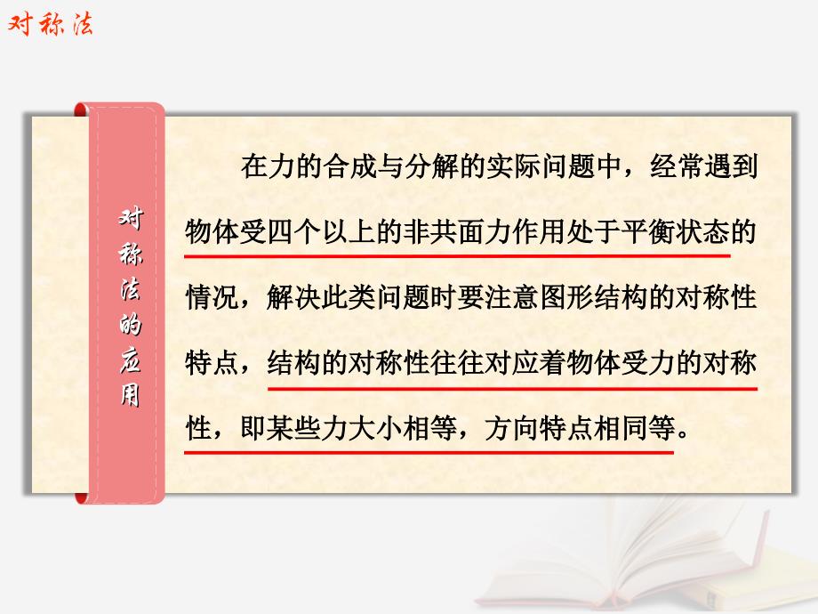 2018年高考物理一轮总复习 第二章 相互作用 第3节（课时4）力的合成与分解：对称法解决非共面力问题课件 鲁科版_第3页