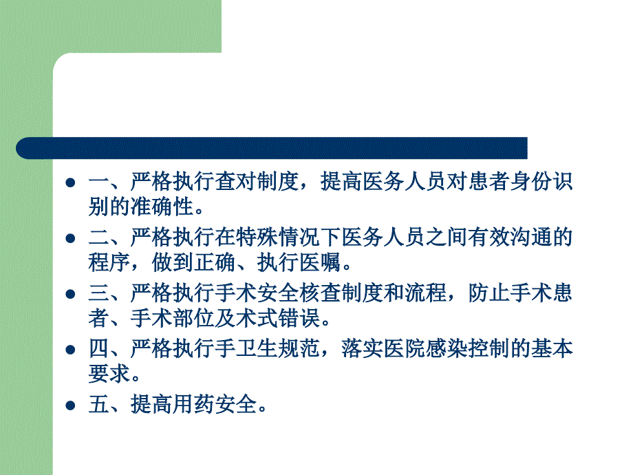 患者十大安全目标培训_第2页