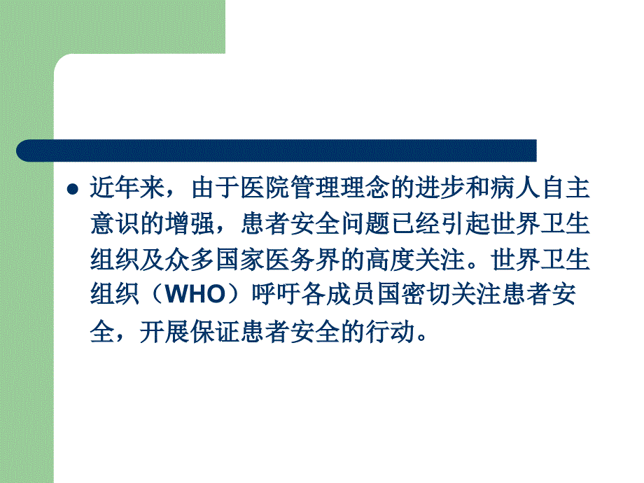 患者十大安全目标培训_第4页