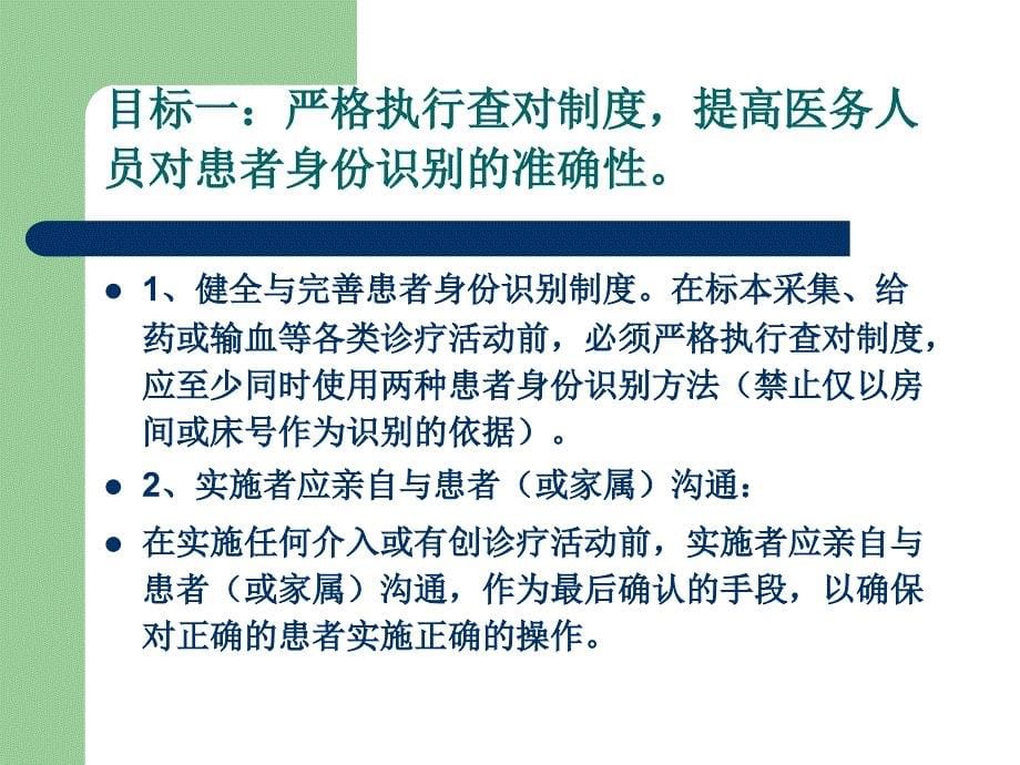 患者十大安全目标培训_第5页