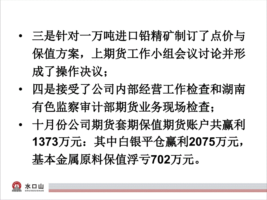 期货市场部十月份工作汇报_第4页