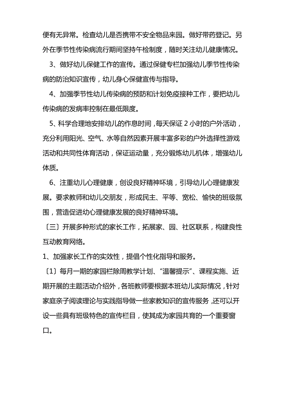 诸王新禾幼儿园科学保教实施方案_第3页