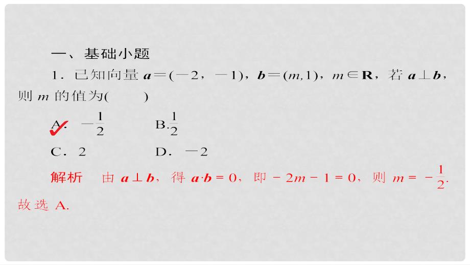 高考数学 考点通关练 第三章 三角函数、解三角形与平面向量 28 平面向量的数量积及应用课件 理_第4页