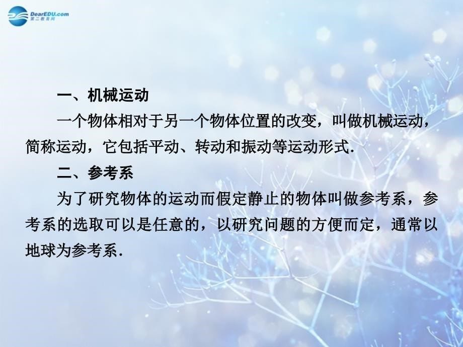 高考调研高考物理总复习11运动学的基本概念课件新人教版_第5页