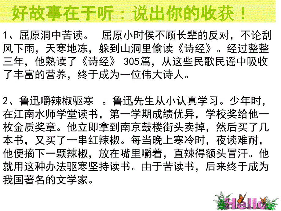 第15周专心听讲主题班会课件_第3页