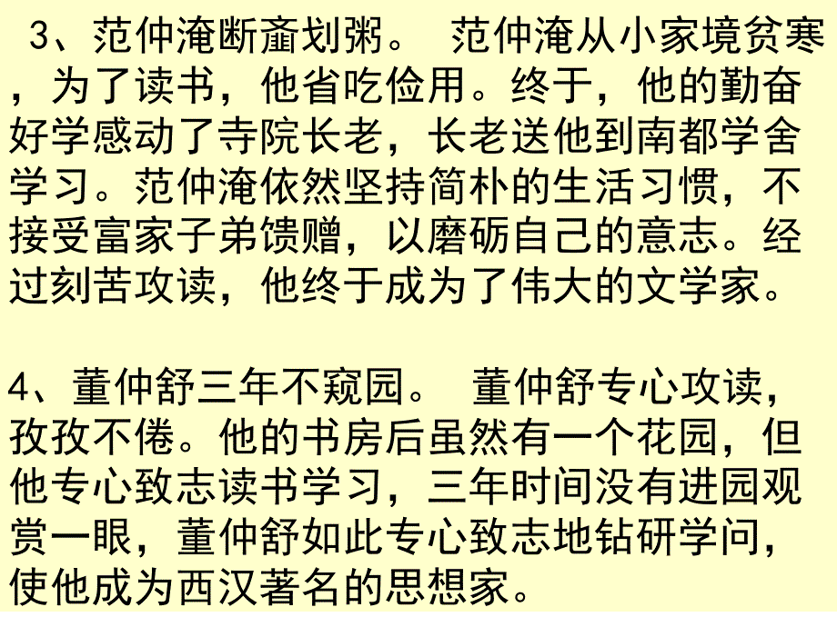 第15周专心听讲主题班会课件_第4页