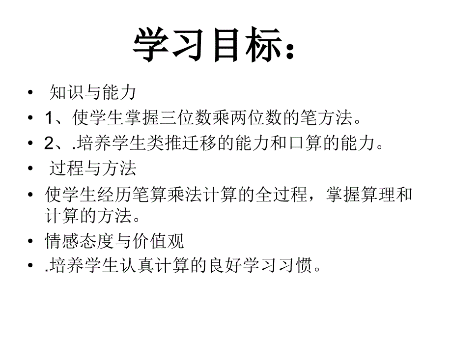 小学四年级上册数学第三单元三位数乘两位数PPT课件 (2)_第2页