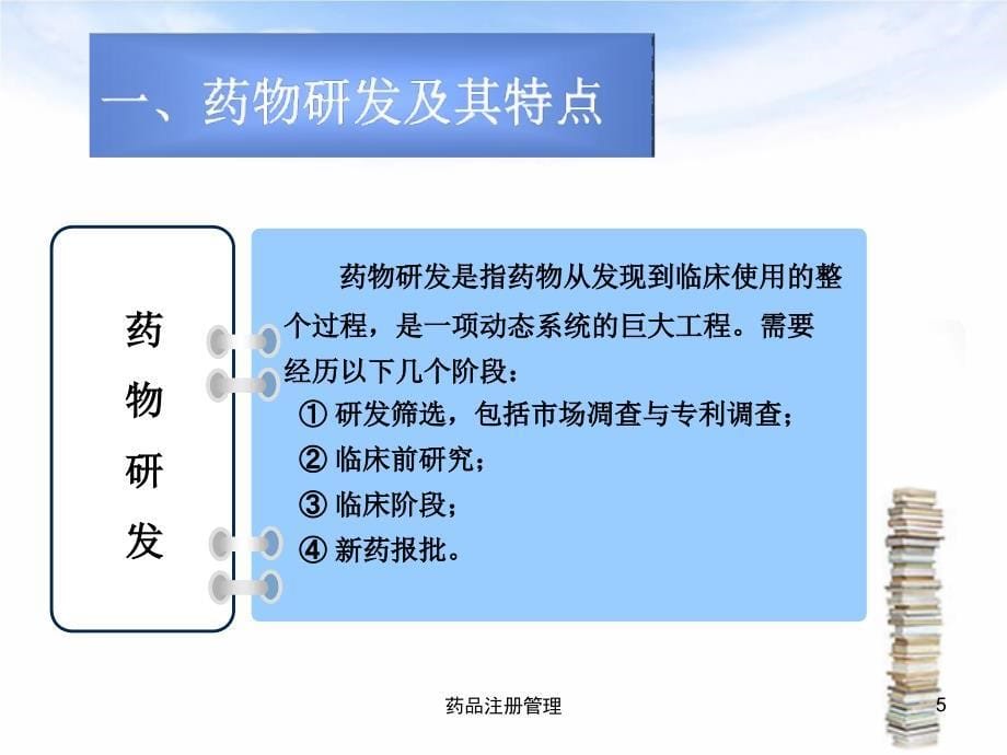 药品注册管理课件_第5页