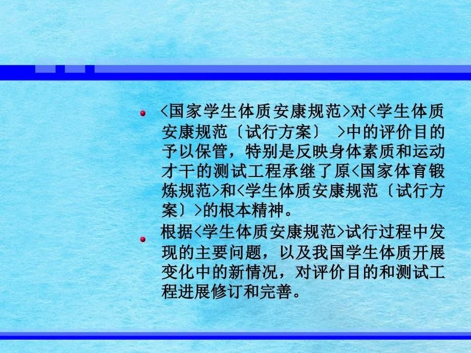 国家学生体质健康标准培训新增学生体质健康测评指标的内容与方法ppt课件_第5页