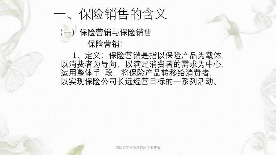 保险公司业务经营的主要环节ppt课件_第4页