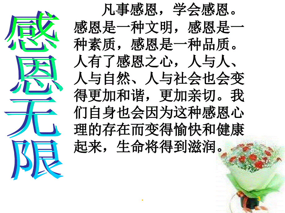 学会感恩.PPT_第3页