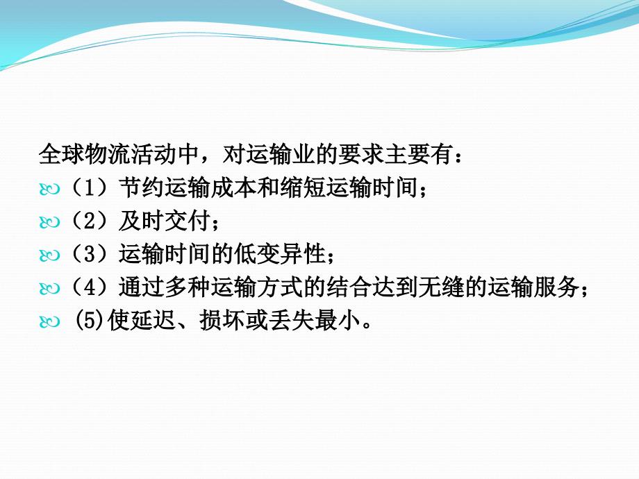 运输信息管理.ppt_第4页