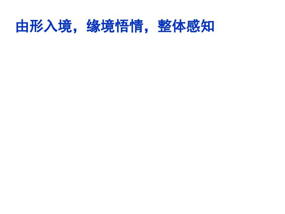 现代文大阅读段句的作用课件_第2页