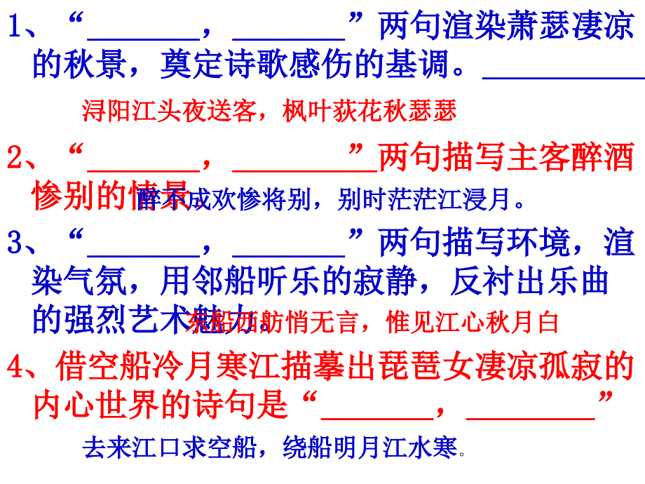 琵琶行复习课课件_第3页