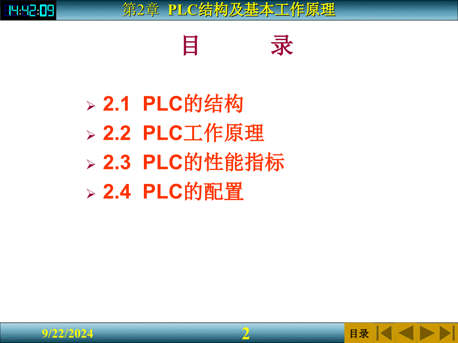 PC及其应用第2章PLC结构及基本工作原理_第2页